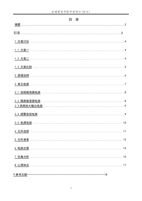 防盗报警器设计毕业论文