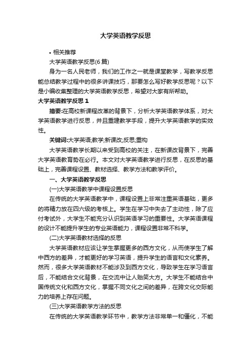 大学英语教学反思