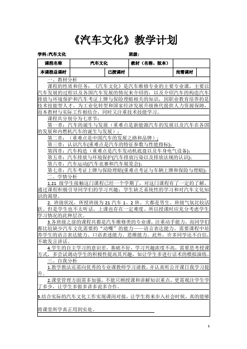 《汽车文化》教学计划