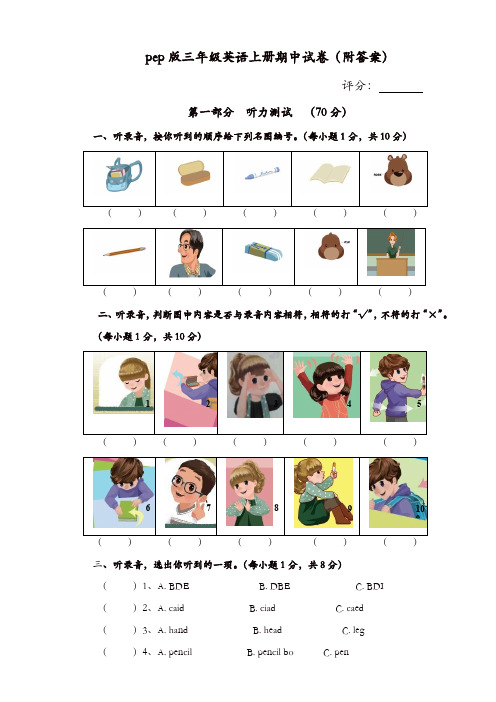 三年级上册英语期中试卷-质量检测 17-18 人教(PEP)(含答案)