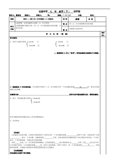 8.2消元——解二元一次方程组(2)加减法导学案