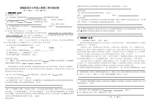 七年级上册语文第二单元综合测试题(附答案)