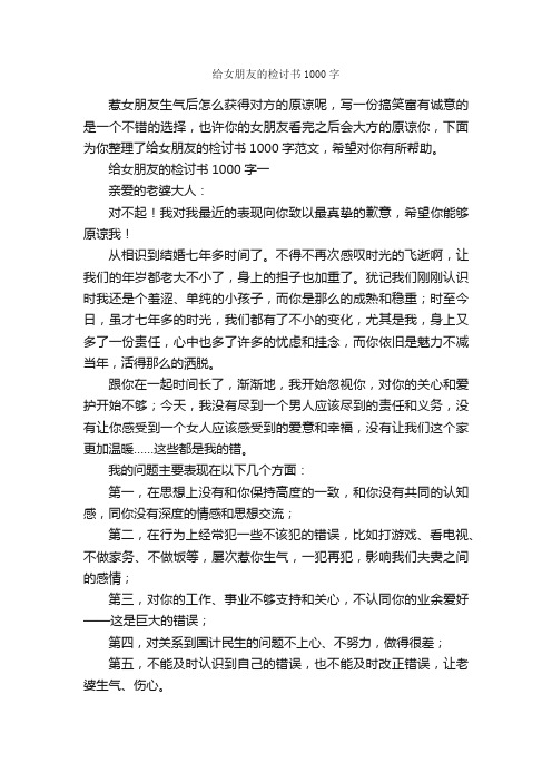 给女朋友的检讨书1000字_检讨书_