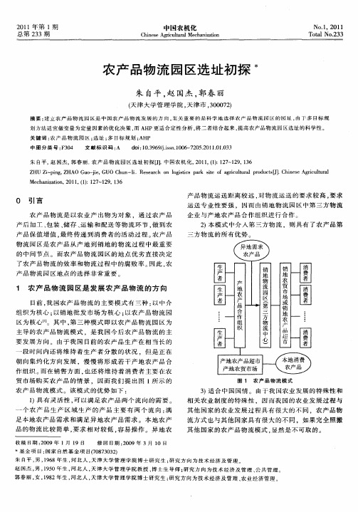 农产品物流园区选址初探