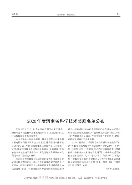 2020年度河南省科学技术奖励名单公布