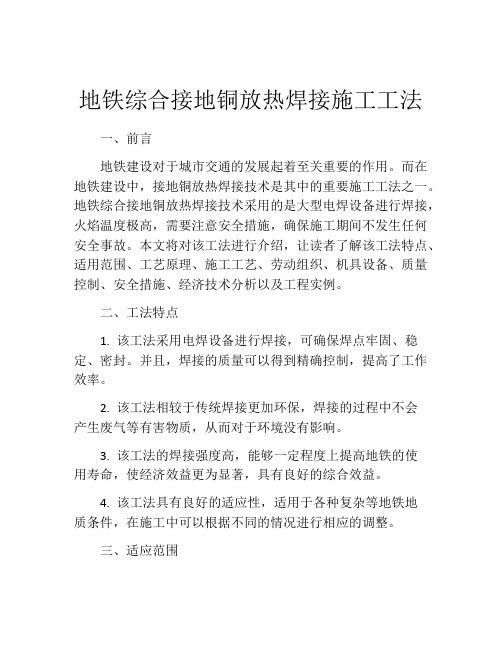 地铁综合接地铜放热焊接施工工法 (2)