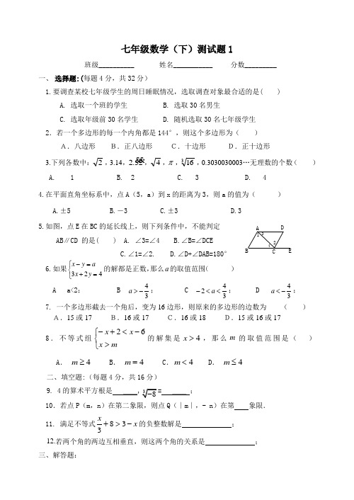 七年级数学(下)测试题1