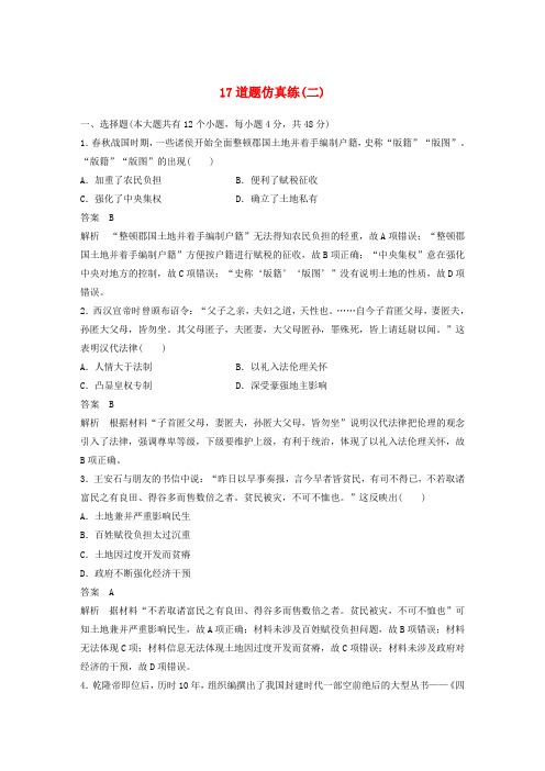 2019届高考历史总复习增分优选练：17道题仿真练二