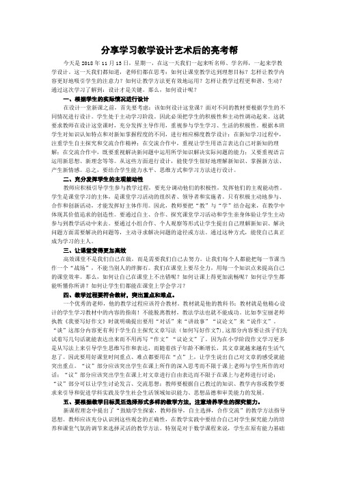 分享学习教学设计艺术后的亮考帮