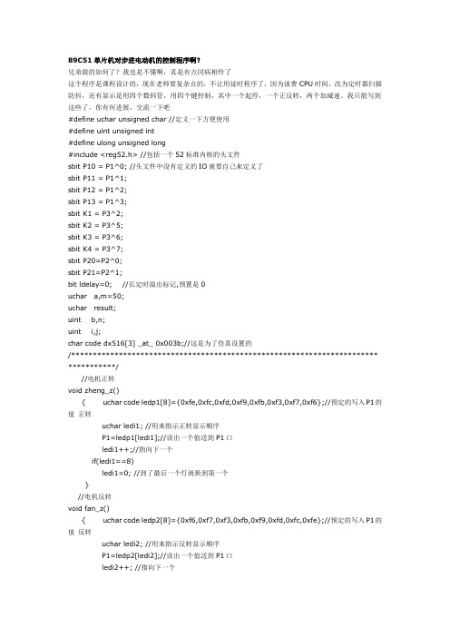 89C51单片机对步进电动机的C语言控制程序
