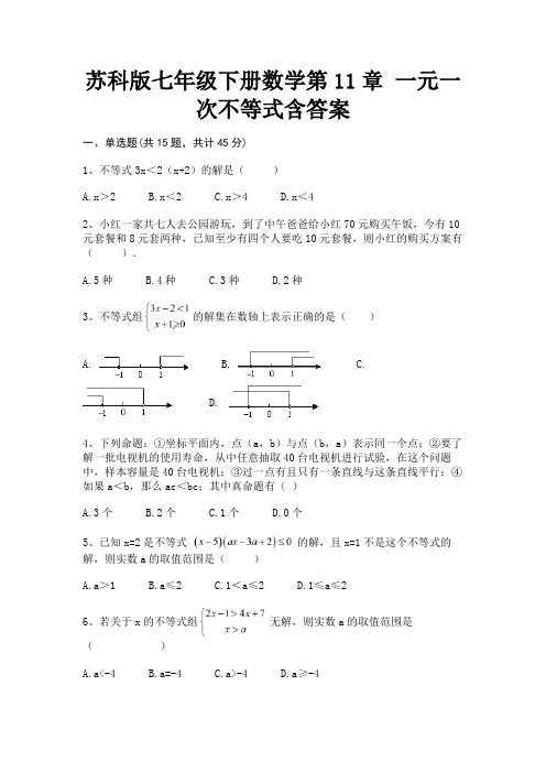 (真题汇编)苏科版七年级下册数学第11章 一元一次不等式含答案