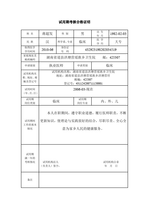 试用期合格证明