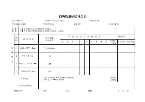 挡块质量检验评定表