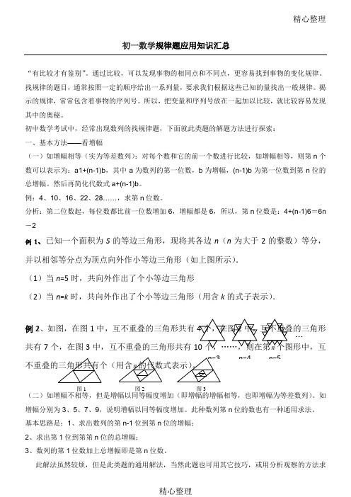 初一找规律经典题型(含部分答案)