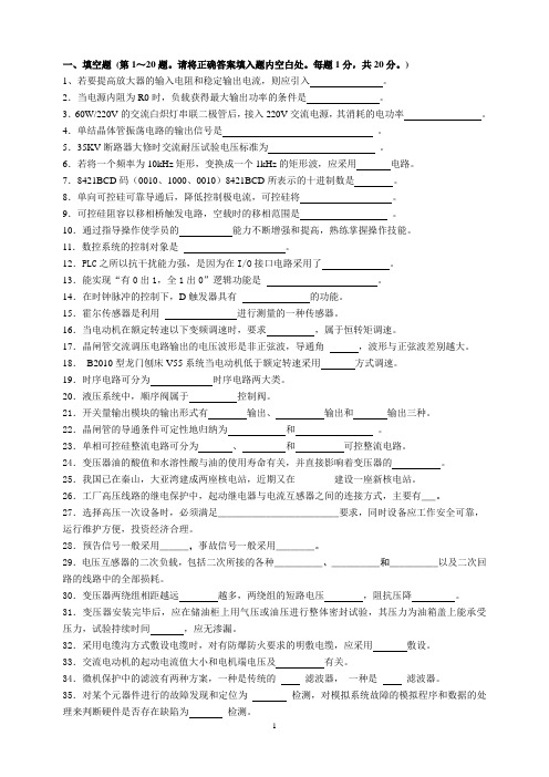 维修电工技师理论题库1