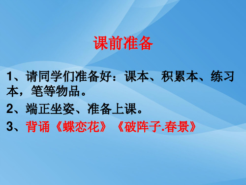 苏教版高中语文选修《唐宋诗词选读》“格高韵远”的北宋词(一)《踏莎行》 课件(共25张)