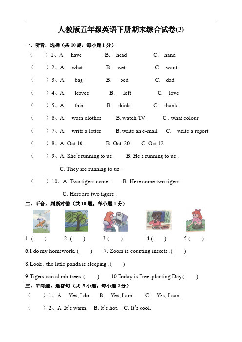 (人教PEP)小学五年级英语下册期末试卷及答案