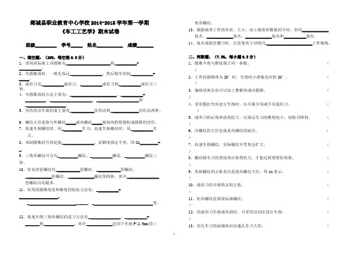 (完整版)车工工艺学期末试卷及答案,推荐文档