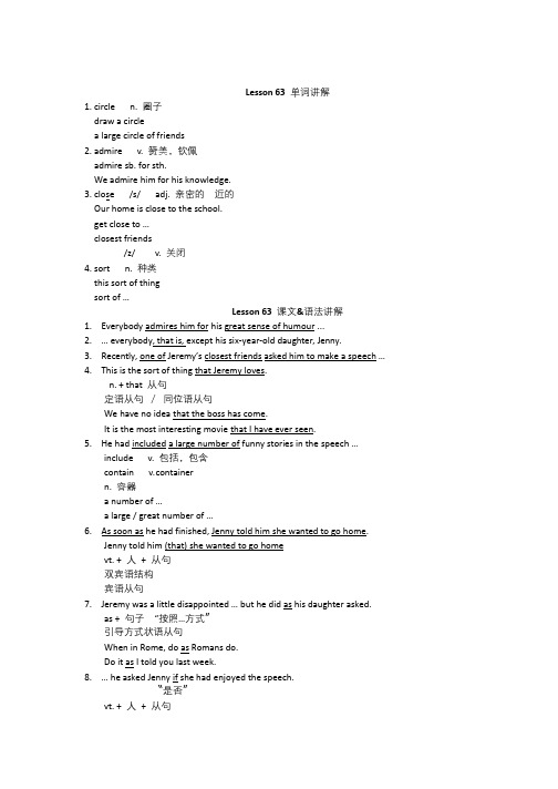 新概念英语第2册课程讲义Lesson63