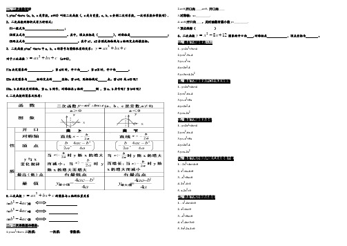 新高一 二次函数基础练习