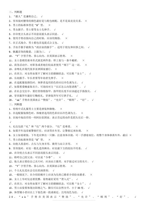 公关与社交礼仪网上作业(汇总)