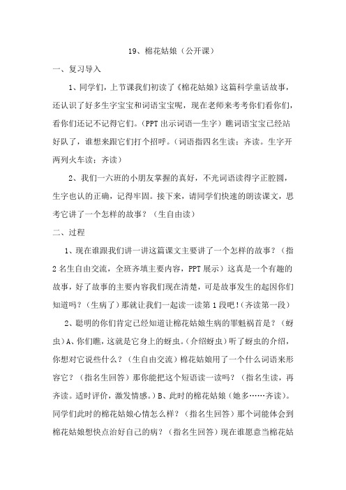 棉花姑娘公开课教案