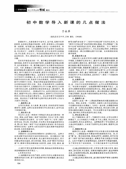 初中数学导入新课的几点做法