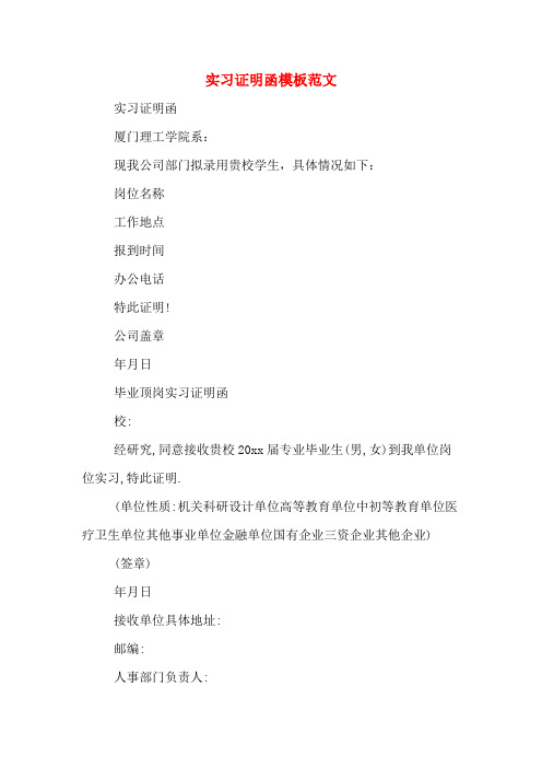 2020年实习证明函模板范文