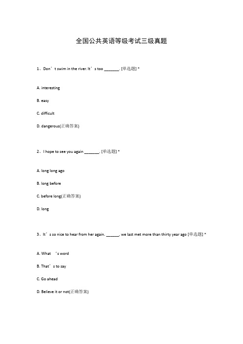 全国公共英语等级考试三级真题
