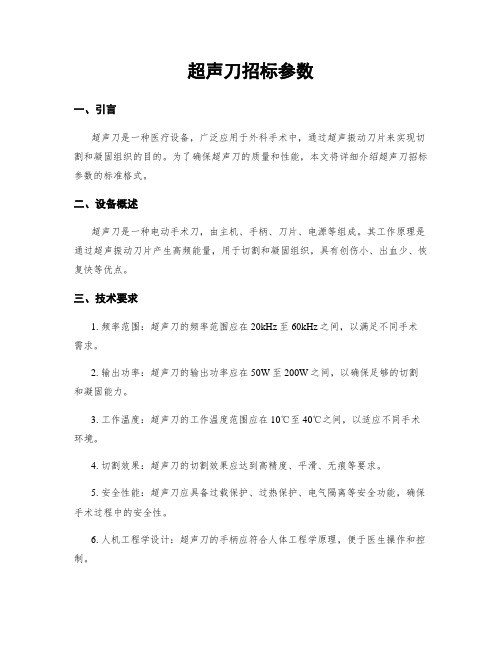 超声刀招标参数