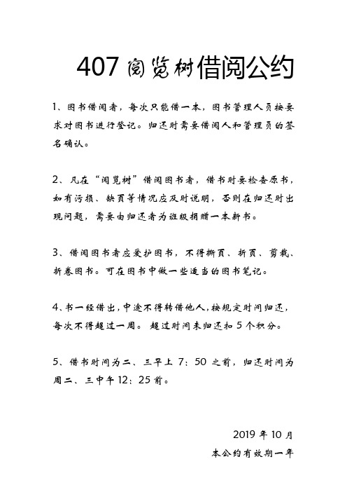 小学生班级图书借阅公约