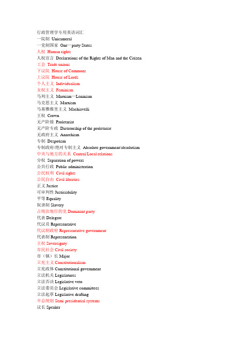 行政管理学专用英语词汇