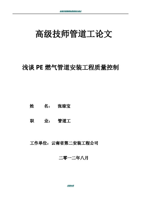 浅谈PE燃气管道安装工程质量控制