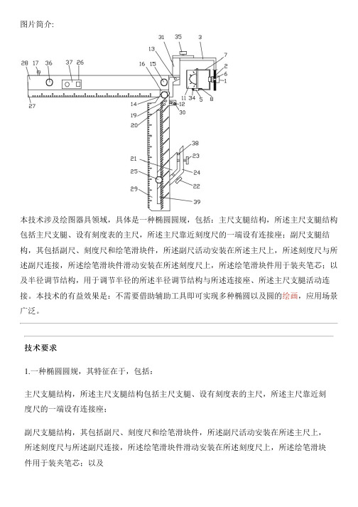 椭圆圆规的制作技术