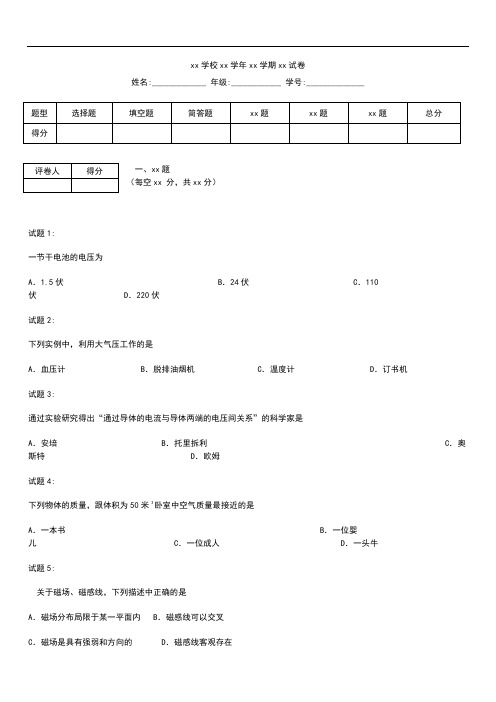 初中物理上海静安区中考模拟物理一模考试题及考试题答案.docx