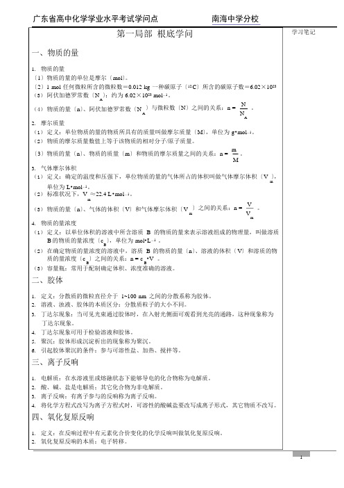 2023年广东省高中化学学业水平考试知识点总结