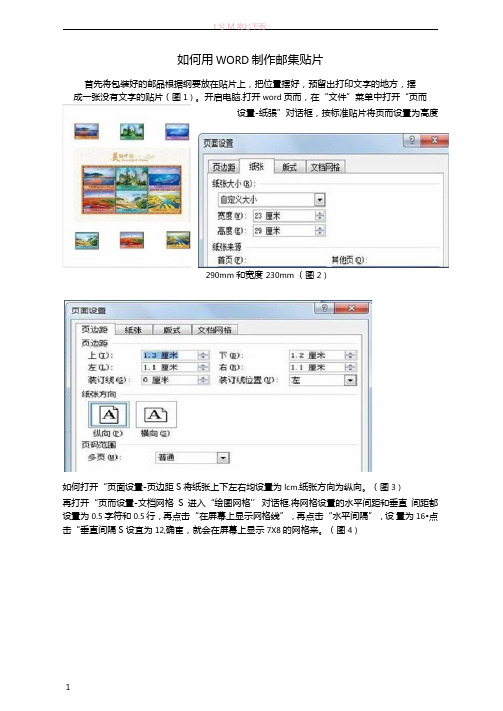 如何用制作邮集贴片