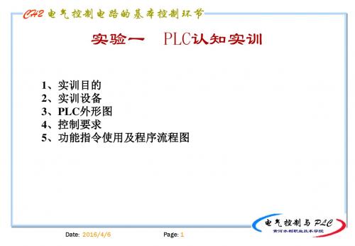 电气控制与PLC技术实验课件PLC认知实训