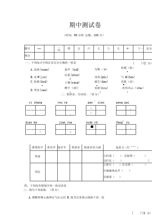 统编版语文六年级上册期中精选卷(8)含答案