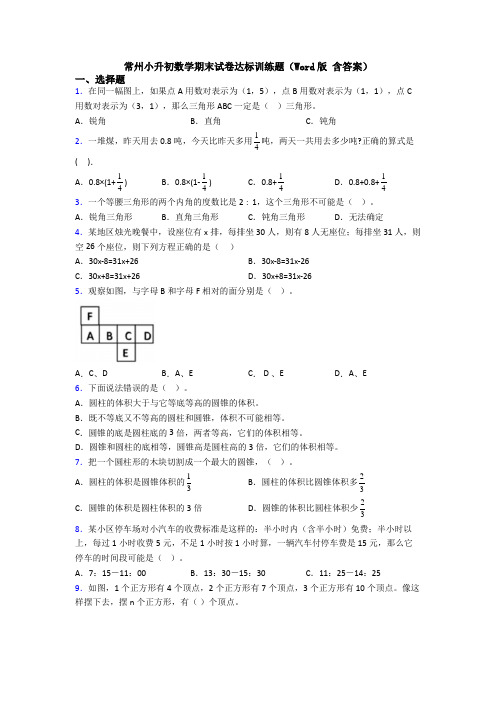 常州小升初数学期末试卷达标训练题（Word版 含答案） (2)