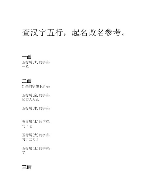 汉字五行属性字库