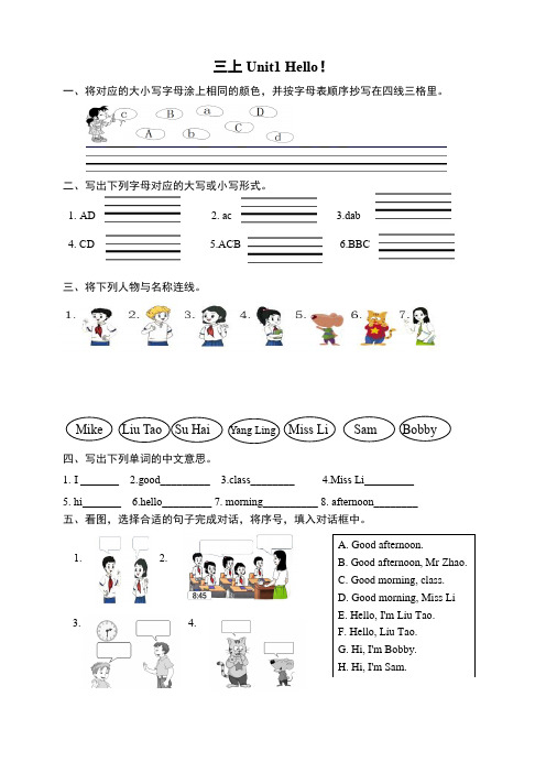 译林版新教材3A Unit 1 Hello!单元测试+参考答案