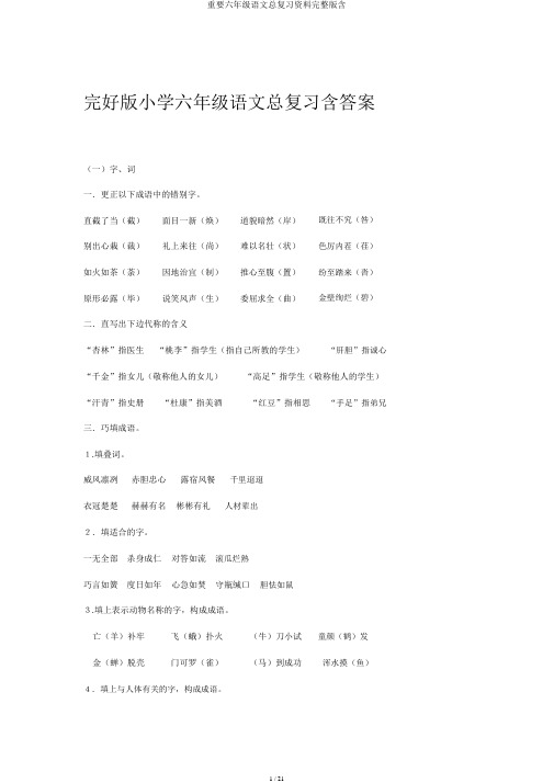 重要六年级语文总复习资料完整版含