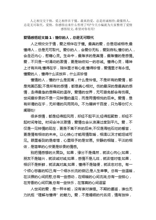 散文：爱情感悟短文