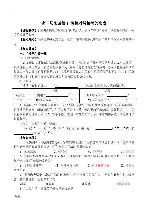 高一历史必修1 两极对峙格局的形成