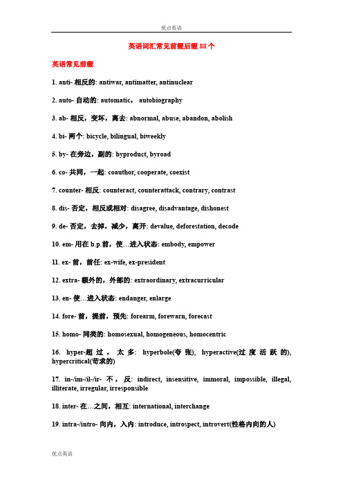 2023届高考英语必须掌握的英语词汇常见前缀后缀88个讲义