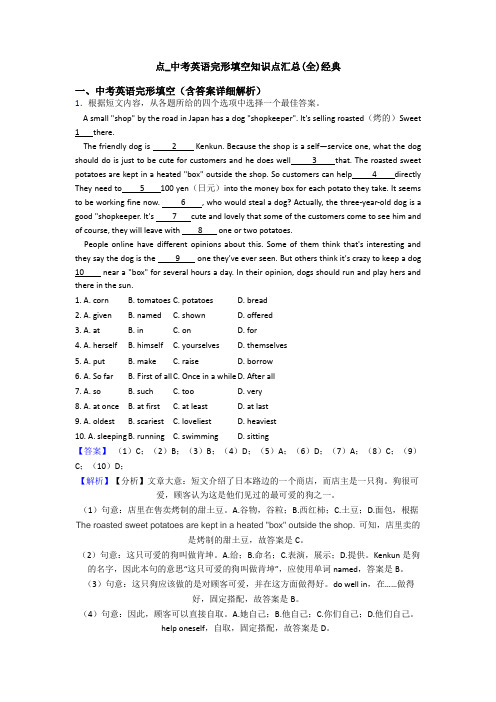 点_中考英语完形填空知识点汇总(全)经典