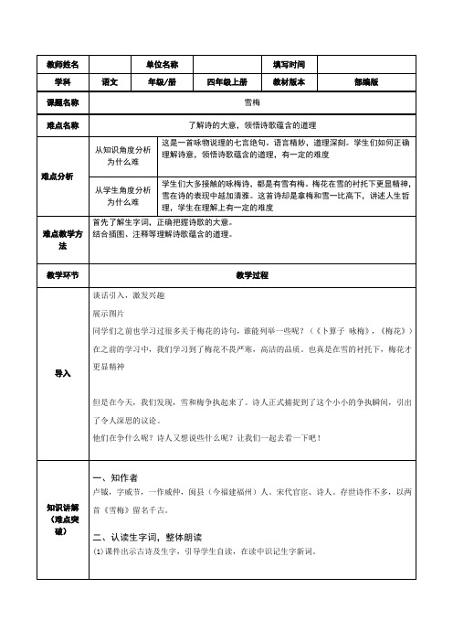 人教部编版四年级上册语文《雪梅》优秀教案