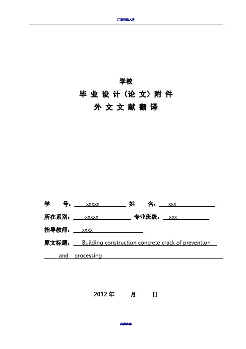土木工程外文翻译参考3篇