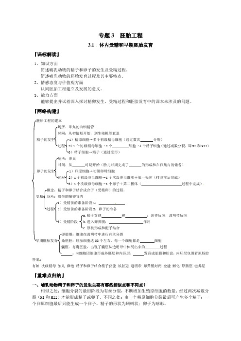 【高中生物】3.1体内受精和早期胚胎发育(1)